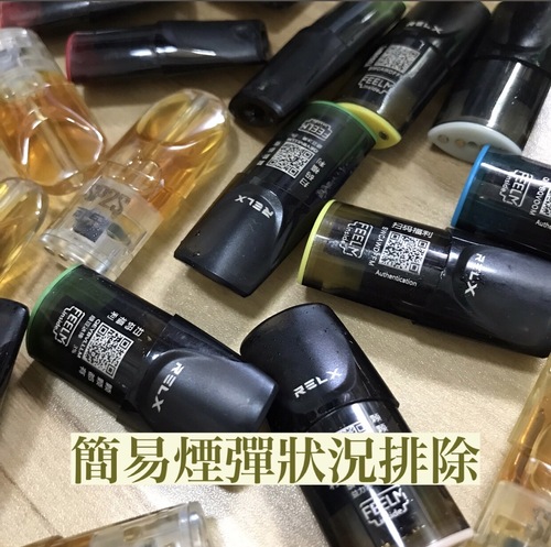 拋棄式煙彈簡易狀況排除 | SP2s | Relx | Lana | Troy | Kaia |